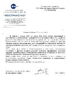 ООО "Мострансгаз" 2006 г.