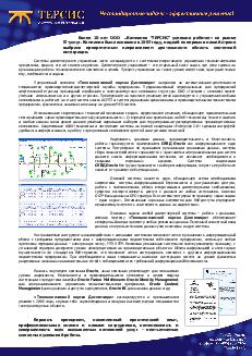 Решения для диспетчерских служб