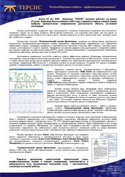 Информационная листовка по решениям для нефтегазовой отрасли
