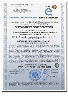 Сертификат соответствия СМК требованиям ГОСТ ISO 9001:2011